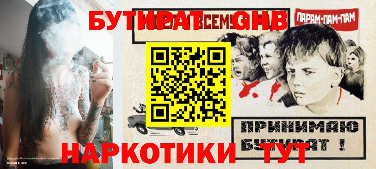 Бутират буратино  Вход с VPN  Баксан 