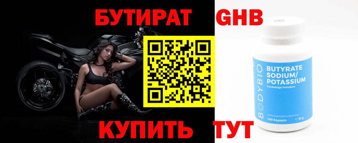 БУТИРАТ BDO Баксан