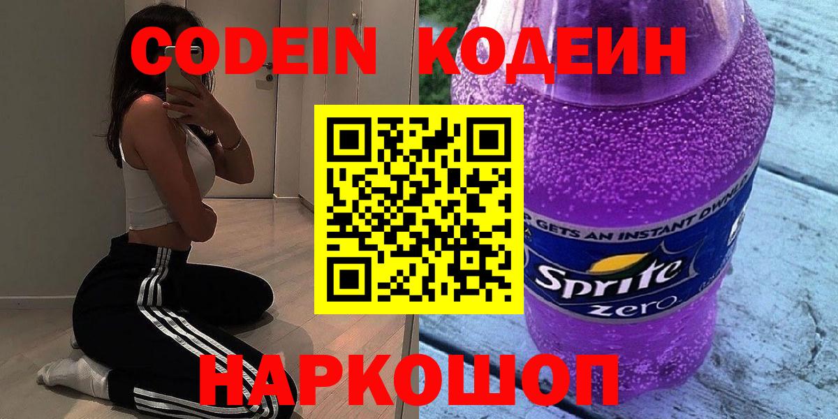 Кодеин напиток Lean (лин) Баксан