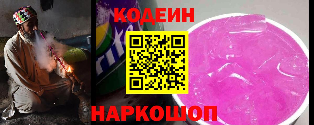 Баксан  Codein напиток Lean (лин)  Вход с VPN 