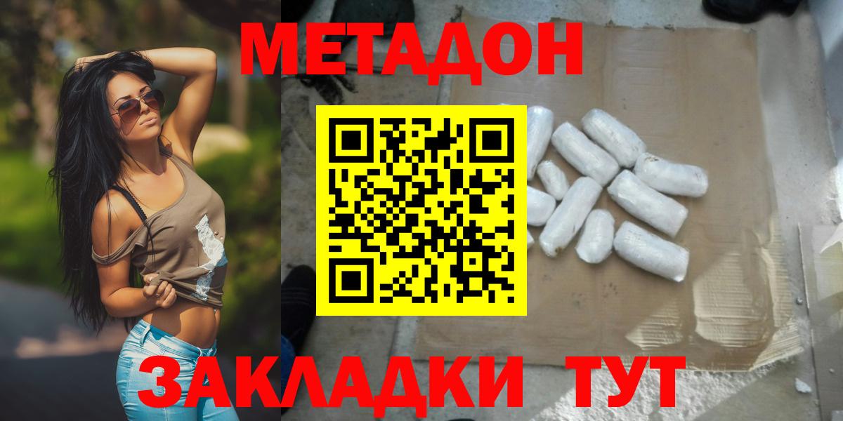 Метадон VHQ  Вход с VPN  Баксан  Метадон белоснежный 