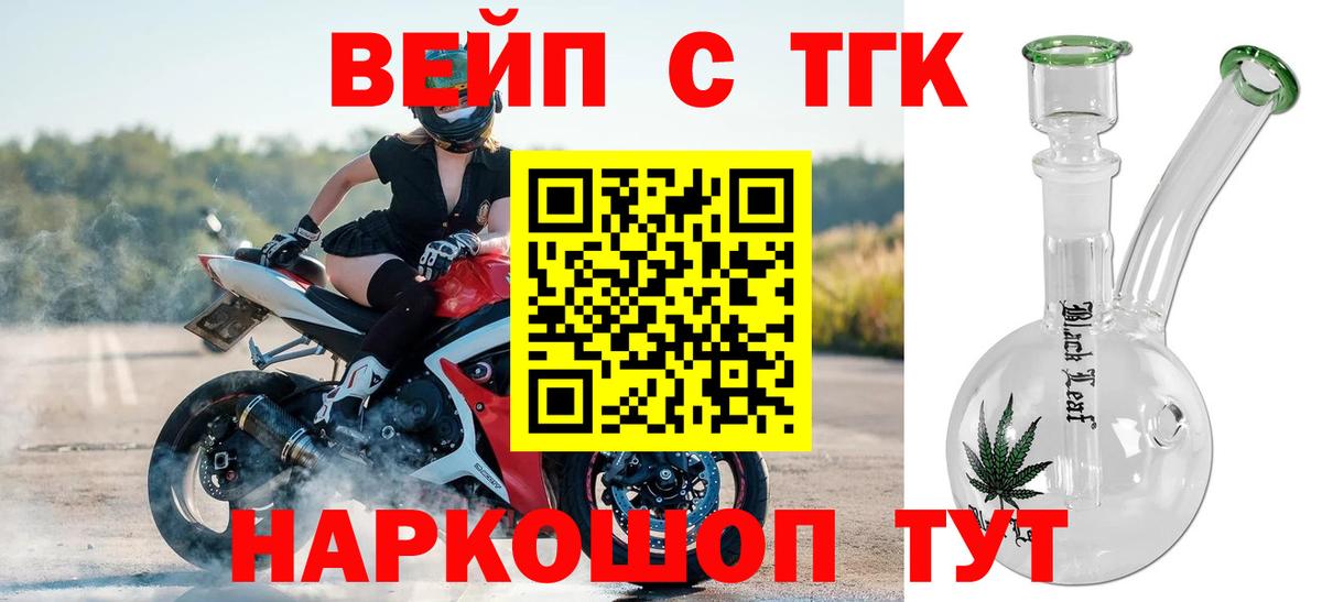 ТГК вейп с тгк Баксан